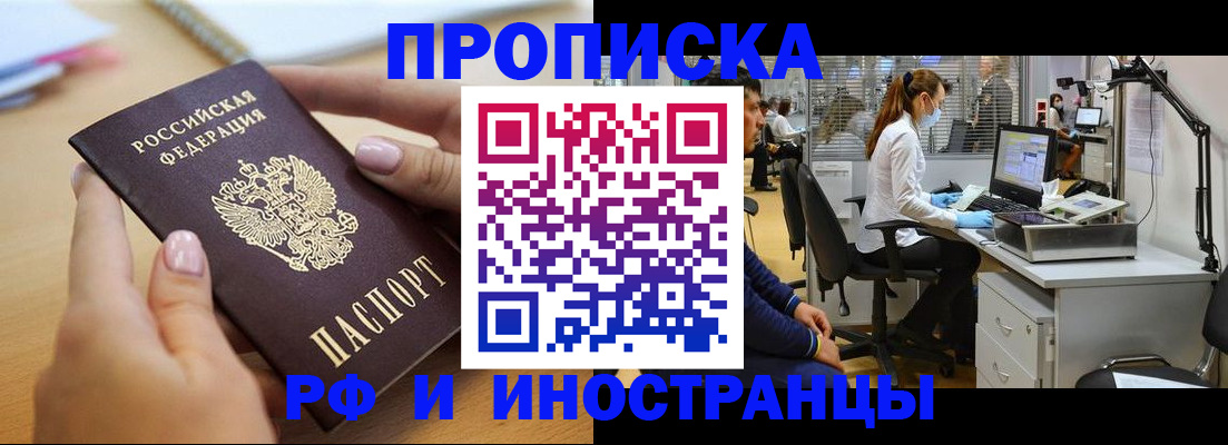 прописка регистрация в Тайге